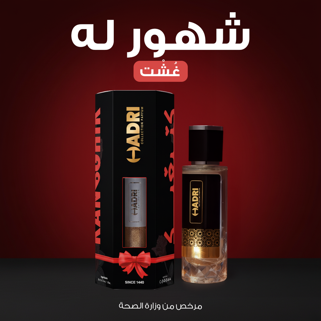 AOÛT LAHO - غشت لهُ