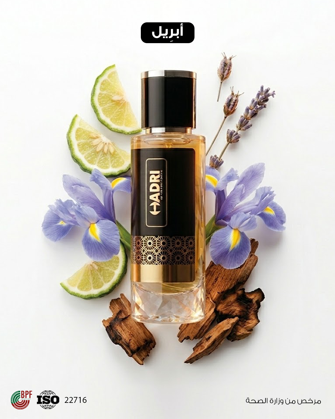 AVRIL LAHO - أبريل لهُ