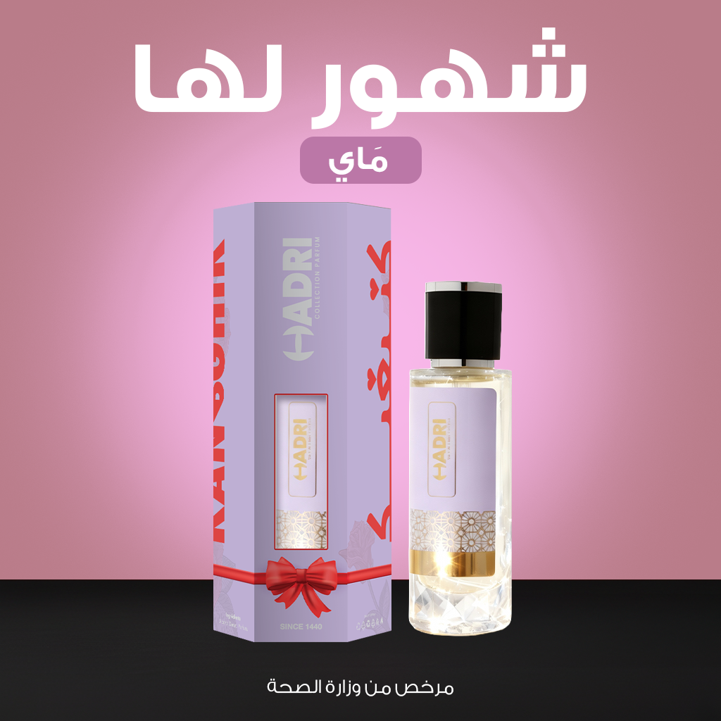 MAI LAHA - ماي لهَا